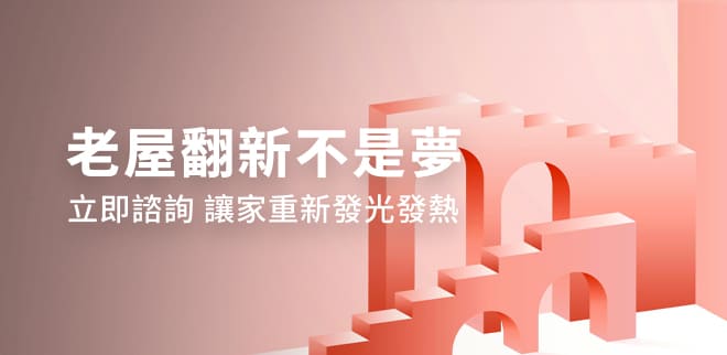 老屋再生 需求表單,危老查詢,危老